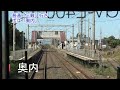 4k動画 前面展望 津軽線　普通　青森駅⇒三厩駅