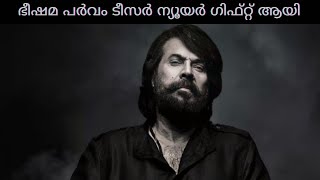 ഊഹിക്കാൻ പറ്റുന്നുണ്ടോ ആ entry🔥 ഭീഷമ പർവം 🔥 Mammootty