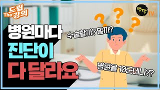 143. 양악수술 진단, 왜 병원마다 제각각인거죠???