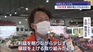 【円安】輸入牛肉と国産 価格の差はごくわずかに 果物も値上がり･オレンジジュース品薄に【新潟】スーパーJにいがた5月2日OA