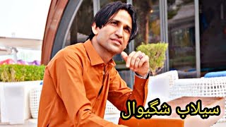 Sailab Shigiwal Pashto New song 2020