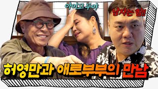 [고양시] 조회수 400만의 주인공! 천하장사 백승일 \u0026 가수 홍주 부부와 한 잔 하고 왔습니다~ (장어문어두루치기, 초코오징어, 문어닭도리탕)