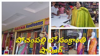 పోచంపల్లి లో సంక్రాంతి షాపింగ్||Pochampally lo Sankranthi Shopping||LahariVlogs