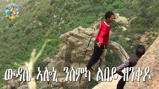 New eritrean orthodox tewahdo mezmur  abune philipos ኣቡነ ፊልጶስ 2019