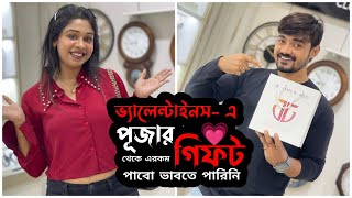 ভ্যালেন্টাইনস এ পূজার থেকে এরকম Gift পাবো ভাবতে পারিনি 🥰 | Puja Saha | Swarnajit