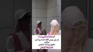 به تعدادی ادمین تایپیست نیازمندیم جهت توضیحات بیشتر@admiin_esttekhdam به آیدی تلگرام پیام بدید