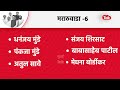 maharashtra ministers oath taking ceremony पश्चिम महाराष्ट्रात सर्वाधिक मंत्री विदर्भात काय चित्र