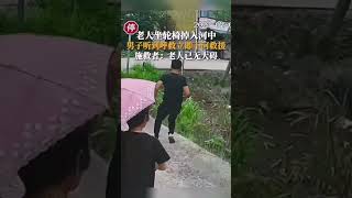 江苏南通，老人坐轮椅掉入河中，男子听到呼救立即下河 #shorts #江苏 #热点 #热门