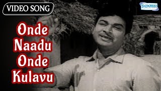 Onde Naadu Onde Kulavu - Mayor Muthanna - Rajkumar Kannada Song