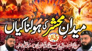 Medane Mehshar |Topic| Buhat Lajawab Bayan Zaroor Sunein (BY) Molana Shareef Ellahabadi Sahab