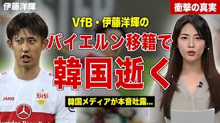 【サッカー】伊藤洋輝のバイエルン移籍でキムミンジェがスタメン落ち…！日本選手に韓国S級が敗れ韓国メディアが本音吐露…！韓国の日本批判の内容に一同驚愕…