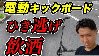 【電動キックボード】いいかげん危険すぎるから警告！！ルールを無視して運転する人多すぎる！！