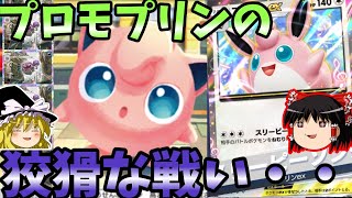 『ポケポケ』プロモプリン＋マタドガスで毒沼コントロールデッキ組んでみた最強！！【ゆっくり実況】(Pokémon Trading Card Game Pocket ポケモンカード)