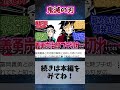 冨岡義勇と炭治郎が無惨と対峙した時ブチ切れてたと知った時の反応集 無限城編 鬼滅の刃 鬼滅の刃反応集 冨岡義勇 炭治郎 柱稽古編