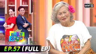 Daily Show | EP.57 (FULL EP) บิ๊นท์ ภกญ.สิธีธร,คุณยายอนงค์ สายทอง,มิกิ อิงกมล | 3 พ.ค. 65 | one31