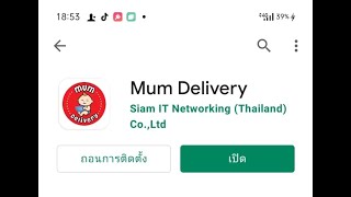 สปอตโฆษณา แอพ MUM DELIVERY