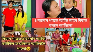 বিয়া হোৱাৰ ৪ বছৰ'ৰ পাছত প্রথমবা'ৰ মাঘৰ বিহু'ত ঘৰলৈ আহিছো🥰/ ভাইটিৰ Birthday🍰🎂🎂