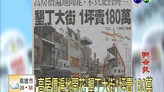 20140422華視透早講新聞-四大報頭條