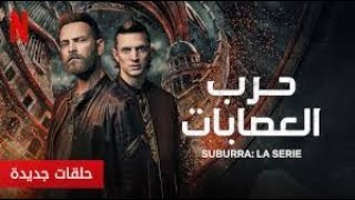 نشأة وسقوط المافيا اخطر فيلم وثائقى