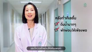 ศูนย์สุขภาพนครธน - กำจัดสารพิษ ด้วยการทำ 