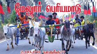 மேலூர்-பெரியமாடு-பந்தயம்_25.02.2024_OORKURUVI_LIVE