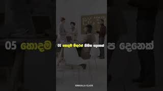 ඔබට අවුරුදු 25ක් වෙනකොට | Sinhala Motivational Video #sinhalaclick #motivation #motivationalvideo