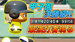 県大会でまさかの全国優勝レベルの相手と当たった件【超極高校107】