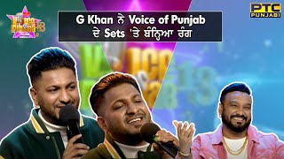 Voice Of Punjab Season 13 || G Khan ਨੇ Voice of Punjab ਦੇ Sets 'ਤੇ ਬੰਨ੍ਹਿਆ ਰੰਗ