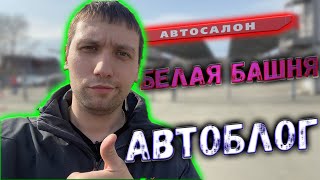 Какую купить тачку за 300-400 тыс / Авторынок Белая Башня / Нашел хорошие поддержанные авто