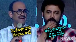 See How Venkatesh Reaction While On Suresh Babu Speech At Venky Mama Pre Release Event