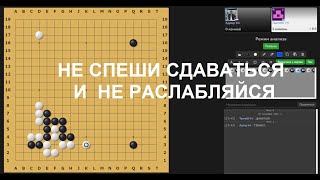 НОВОЕ. Игра ГО. 7 кю. Go Game. 囲碁. Igo. 바둑. 圍棋. Go.