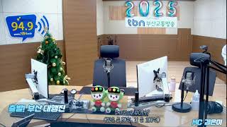 출발부산대행진_2025.1.17(금)