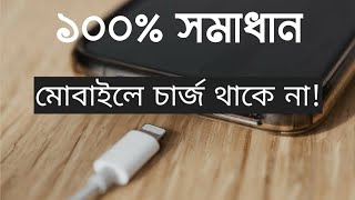 Battery Saving Tips And Tricks// how to save your phone battery android// কি করলে ফোনের ব্যাটারীতে//