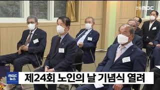 제24회 노인의 날 기념식(2시)/ 안동MBC