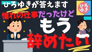 転職就職上司が体育会系で怖いし辞めたいよー☆悩み相談　毎日の読み物に☆　フルテロップ　通勤のお供に　 #仕事　＃職場　#ひろゆき辞めたい