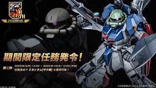 【GBO2】Zガンダム[ザク頭]Lv2 ロンサー下格で強襲に7000ダメ