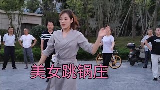 锅庄舞队来了一位大美女，气质出众，舞姿优美，赢得众人瞩目