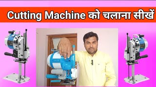 cutting master चलाना सीखें | किन बातो का रखे ध्यान | NJ Garments 👌