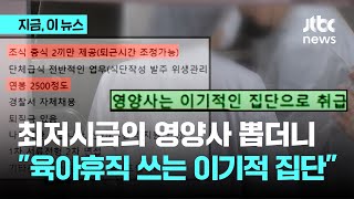 최저시급 주며 영양사 뽑더니…\