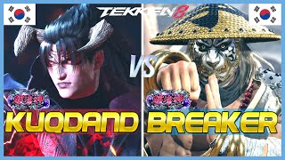 Tekken 8 ▰ KUQDAND (Devil Jin) Vs BREAKER (Heihachi) ▰ Ranked Matches