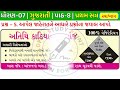 dhoran 7 gujarati path 8 swadhyay std 7 gujarati ch 8 swadhyay ધોરણ 7 ગુજરાતી પાઠ 8 સ્વાધ્યાય