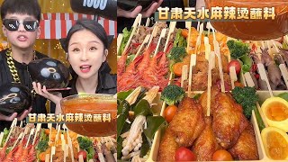 天水麻辣燙的小料蘸鞋底都香！ 真的是太酷啦#food #挑戰 #eat