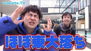 【学歴ジャンケン】見つけた農工大ニキ実は○○だった!?　#ジャンケン #農工大