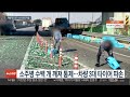 고속도로에 소주병 수백개 와장창…팔 걷고 나선 시민들 연합뉴스tv yonhapnewstv