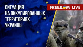 Ситуация на ВОТ юга Украины. Западная помощь Киеву. Канал FREEДОМ