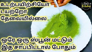 ஒரே வாரத்தில் கரைத்து தள்ளிவிடும் முருங்கை பொடி Weight Loss Powder in Tamil/ Muringa Powder in Tamil