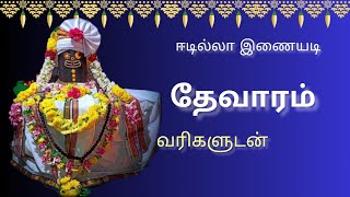 Mannu Malaimagal - மன்னு மலைமகள் | Thevaram - இன்னம்பர்