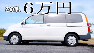 ネットで車体価格６万円の車購入！難あり？激安の車ってこんな感じ！お見せします！