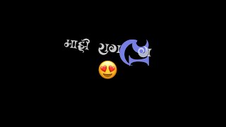 तल्यात पाणी डूल | talyat pani dul black screen lyrics video