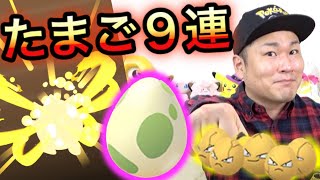 輝け俺のタマタマ！新イベントが自宅でも楽しい！【ポケモンGO】